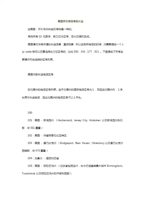 美国手机号码号段大全