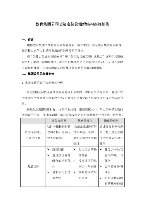 教育集团公司功能定位及组织结构实施细则