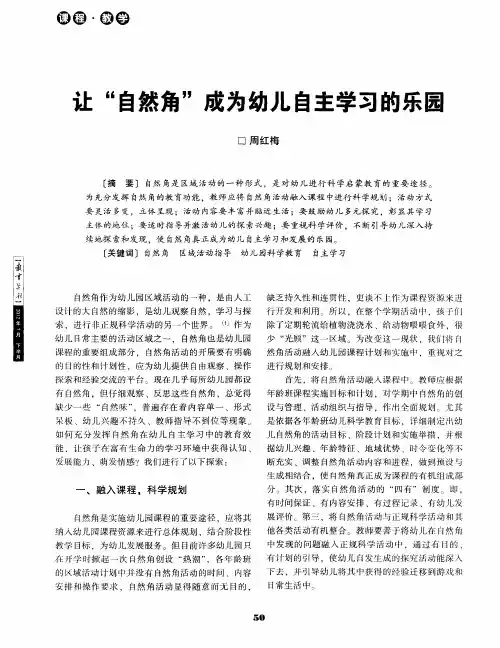 让“自然角”成为幼儿自主学习的乐园
