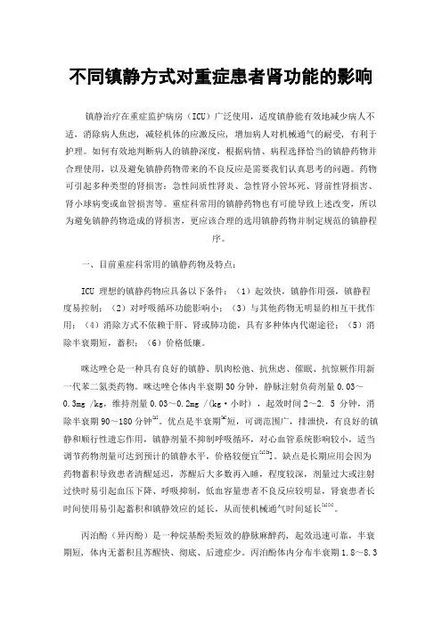 不同镇静方式对重症患者肾功能的影响
