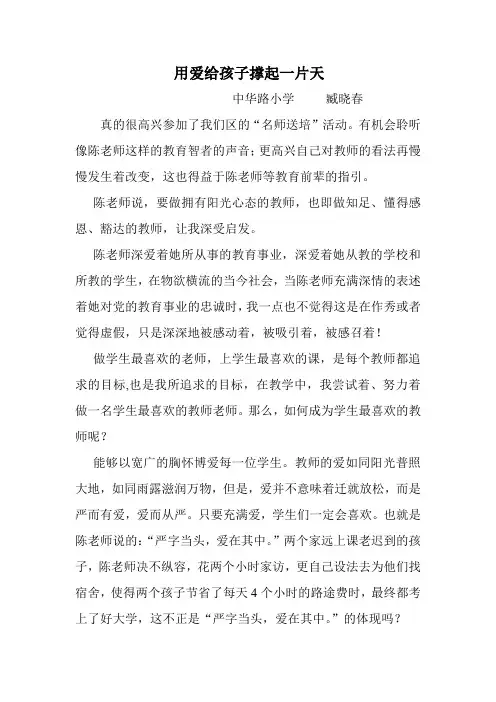 用爱给孩子撑起一片天