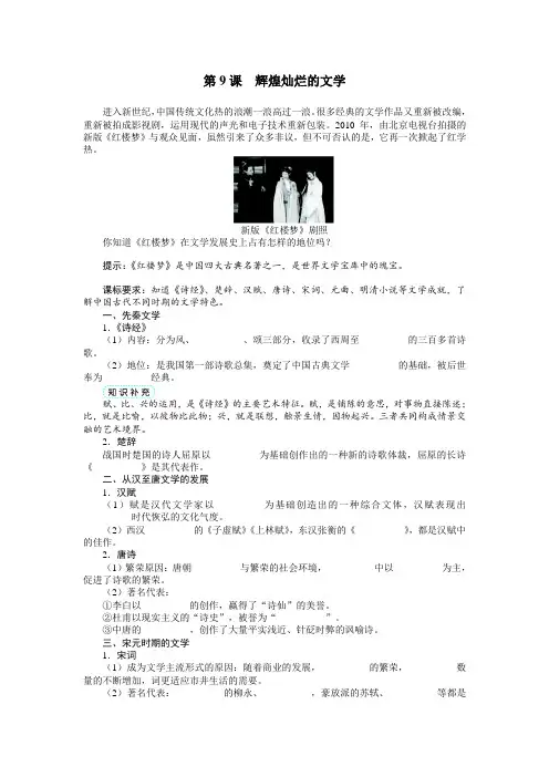 高中历史人教版必修3第三单元第9课辉煌灿烂的文学学案Word版含解析