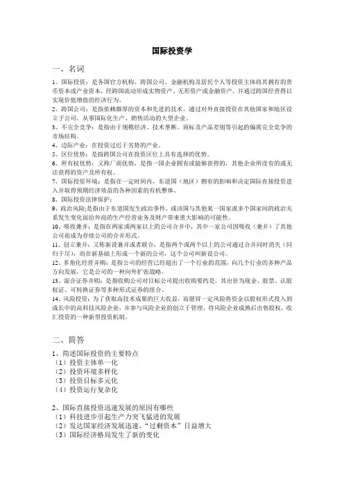 国际投资学