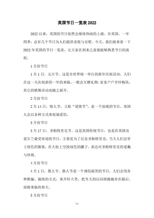 英国节日一览表2022