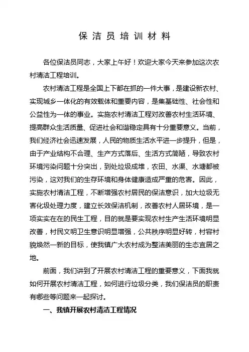 保洁员培训材料