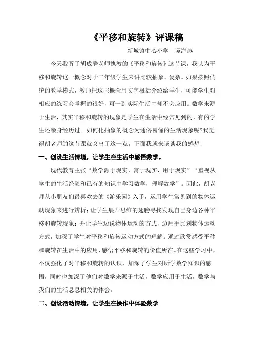 平移和旋转评课稿