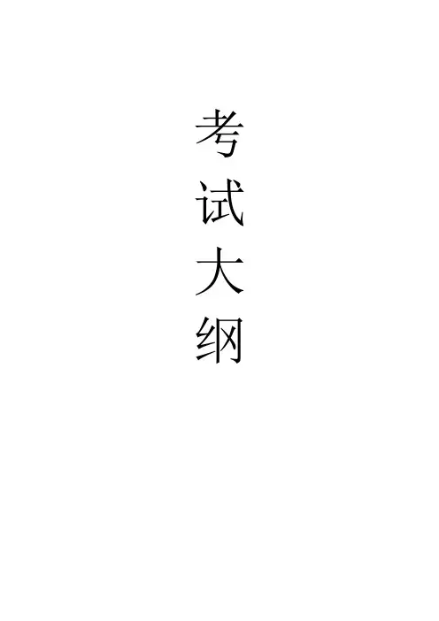 nit考试大纲和作业标准【范本模板】