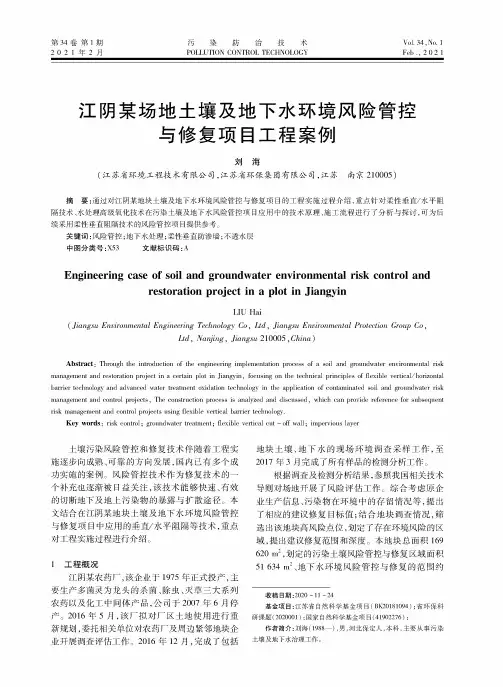 江阴某场地土壤及地下水环境风险管控与修复项目工程案例