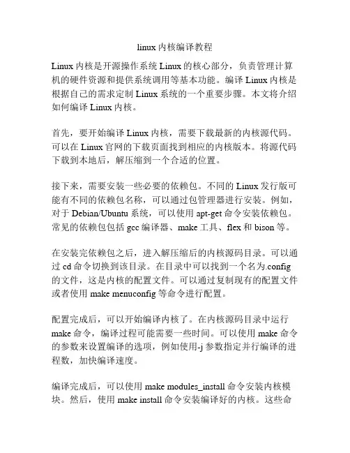 linux内核编译教程