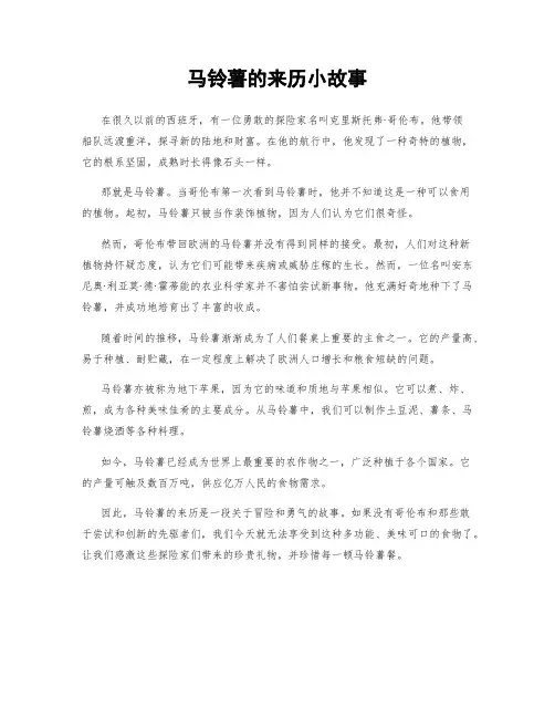 马铃薯的来历小故事