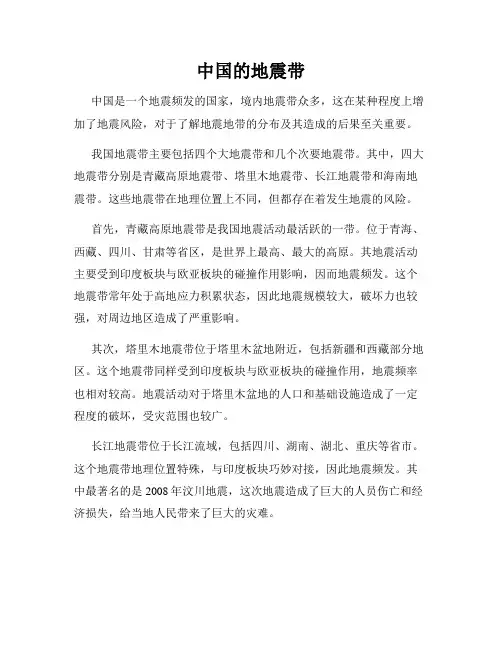 中国的地震带