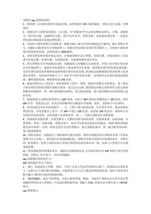 采购用sap系统的流程