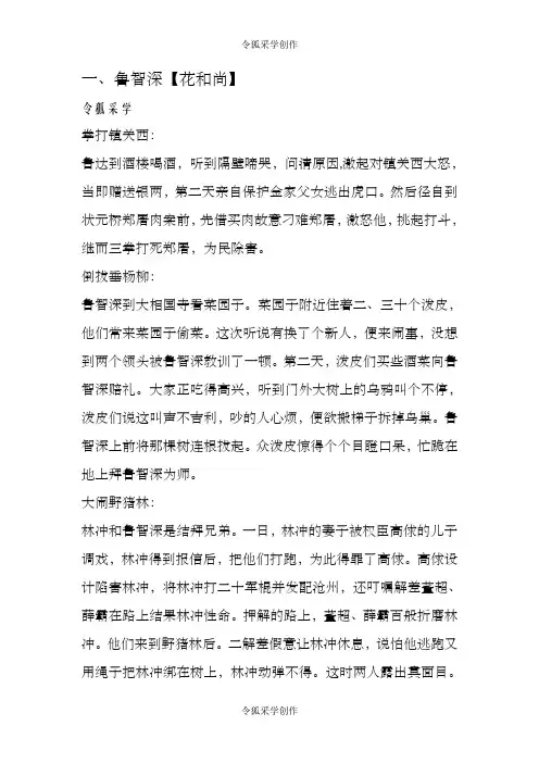 水浒传主要人物、故事情节