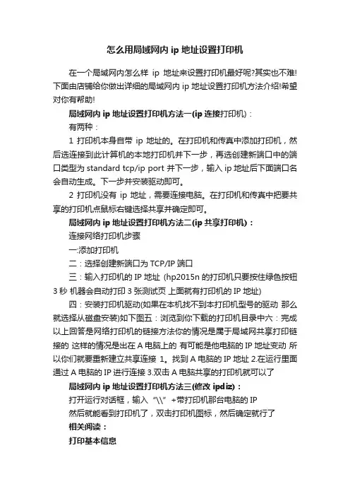 怎么用局域网内ip地址设置打印机