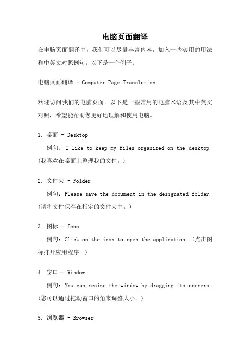 电脑页面翻译