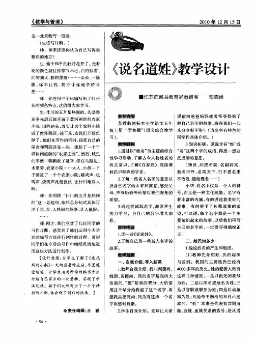 《说名道姓》教学设计