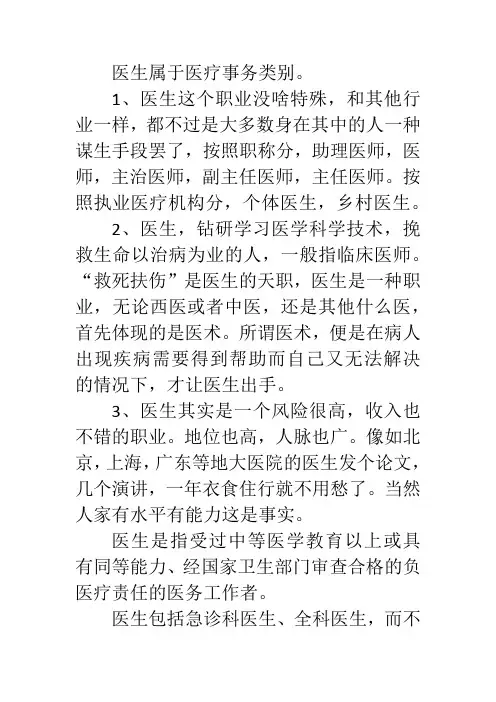 医生的职业类别