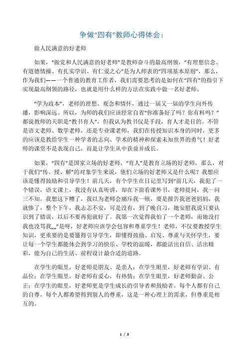 争做四有好老师的征文