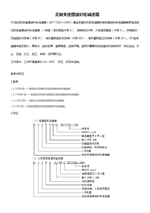 无级变速摆线针轮减速器完整版