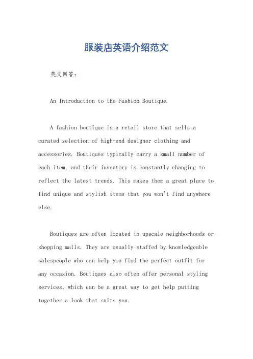 服装店英语介绍范文