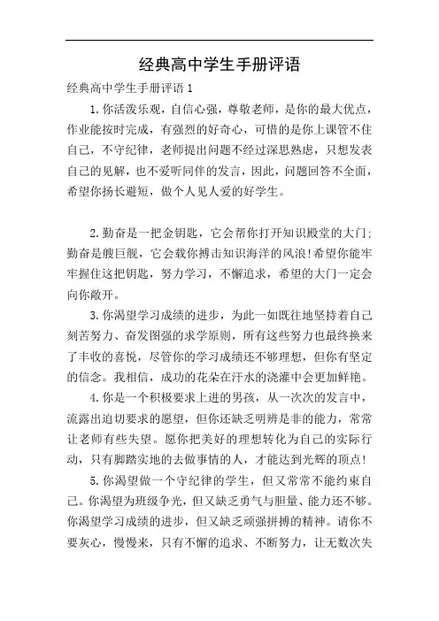 经典高中学生手册评语