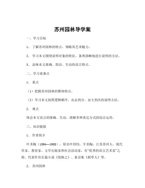 苏州园林导学案
