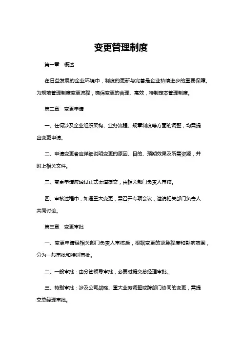 【管理制度】变更管理制度
