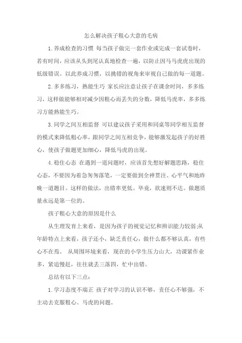 怎么解决孩子粗心大意的毛病