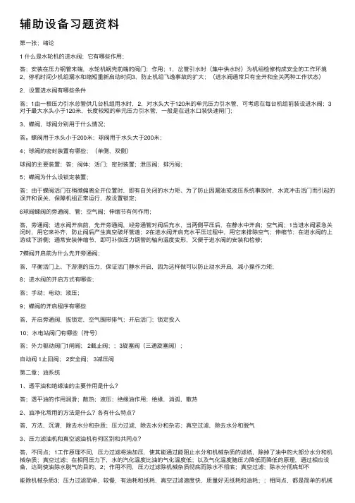 辅助设备习题资料