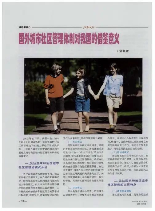 国外城市社区管理体制对我国的借鉴意义