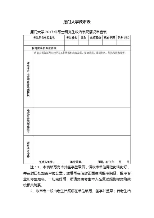 厦门大学政审表