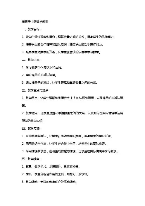 摘果子中班数学教案
