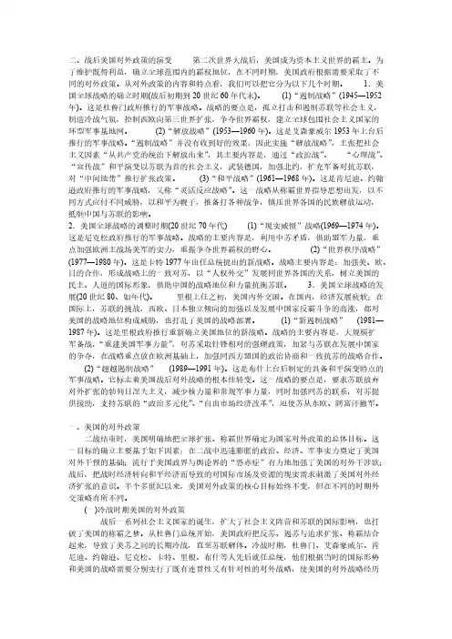 冷战时期美苏对外政策-推荐下载