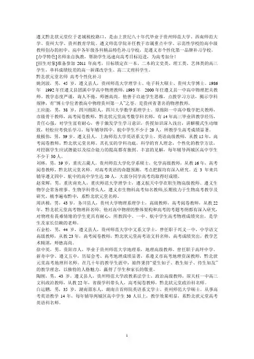 遵义市黔北状元堂补习学校教师简介