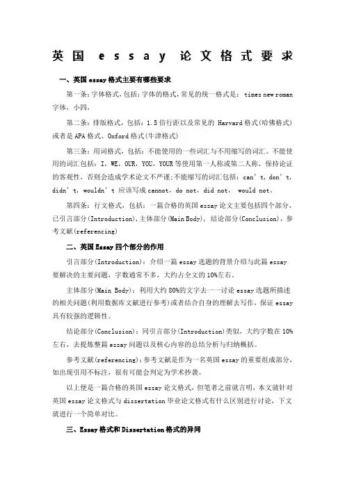 英国essay论文格式要求