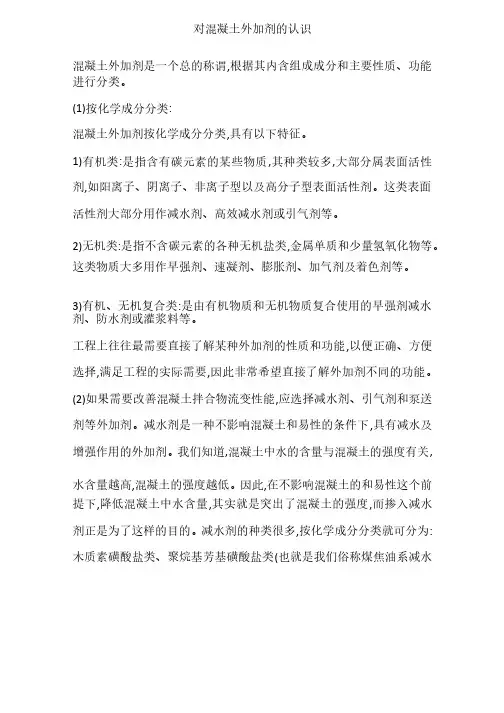 对混凝土外加剂的认识