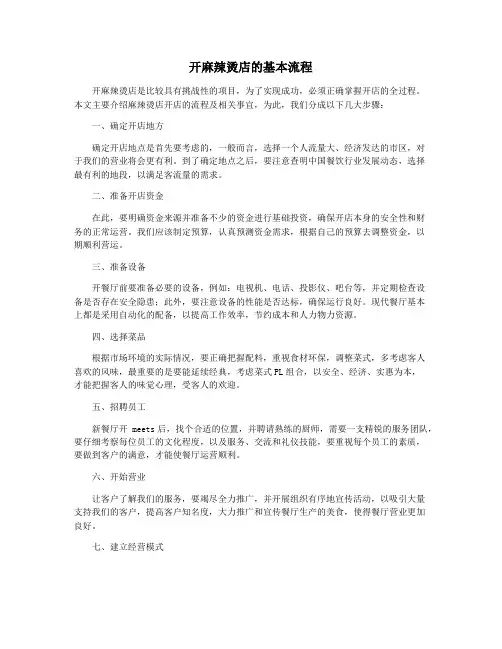 开麻辣烫店的基本流程