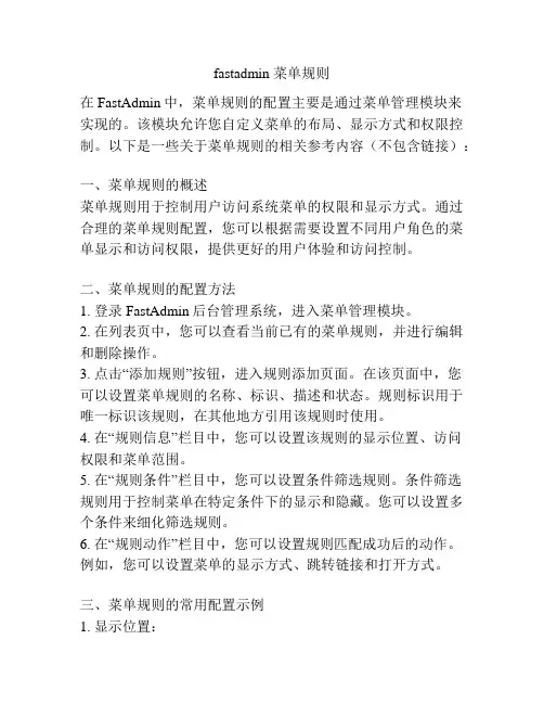 fastadmin 菜单规则