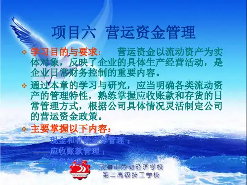 六营运资金管理.ppt