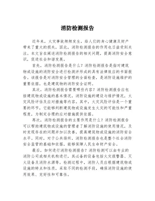 消防检测报告