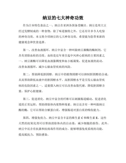 纳豆的七大神奇功效