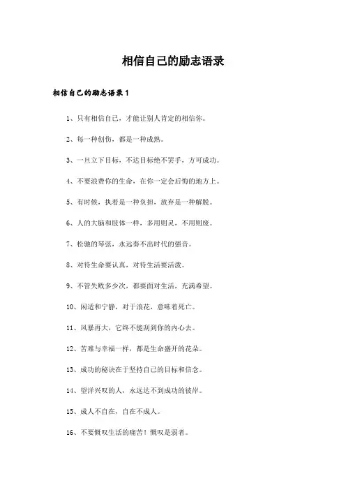 相信自己的励志语录