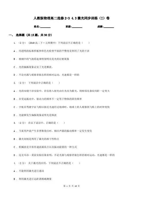 人教版物理高二选修2-3 4.3激光同步训练(I)卷