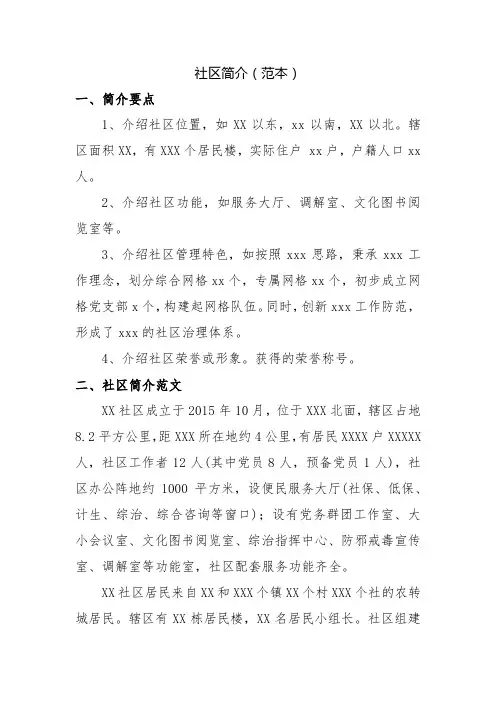 2022年社区简介怎么写 范本