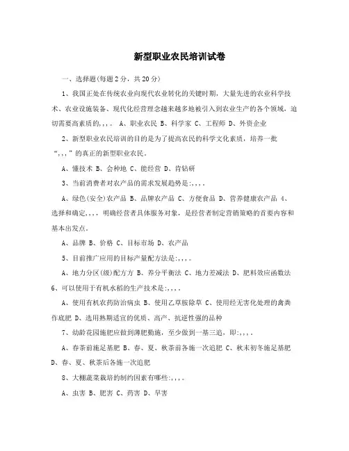 新型职业农民培训试卷