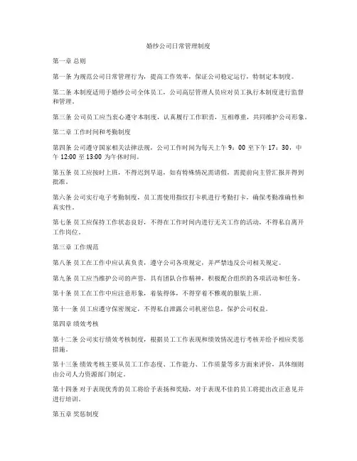 婚纱公司日常管理制度