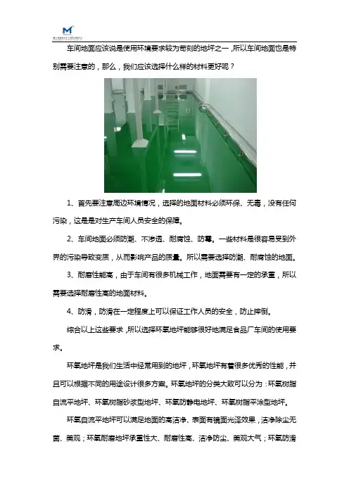 车间地面用什么材料好