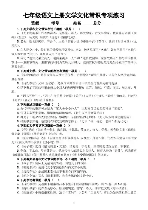 初中语文部编版七年级上册期末文学文化常识专项练习(2022秋)(附参考答案)