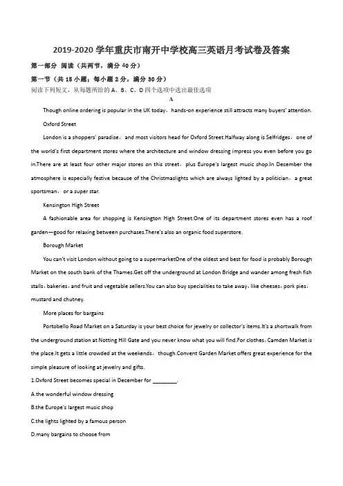 2019-2020学年重庆市南开中学校高三英语月考试卷及答案