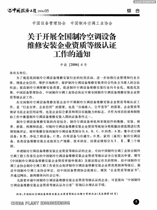 中国设备管理协会中国制冷空调工业协会关于开展全国制冷空调设备维修安装企业资质等级认证工作的通知